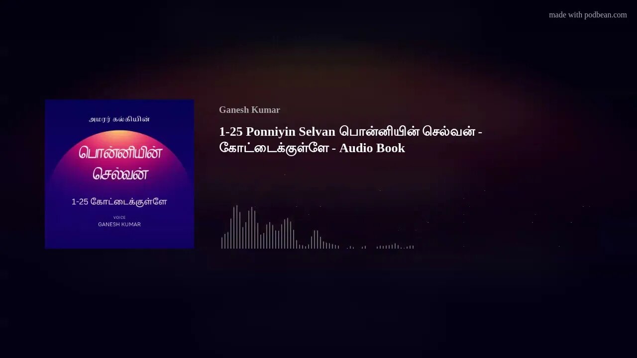 1-25 Ponniyin Selvan பொன்னியின் செல்வன் - கோட்டைக்குள்ளே - Audio Book