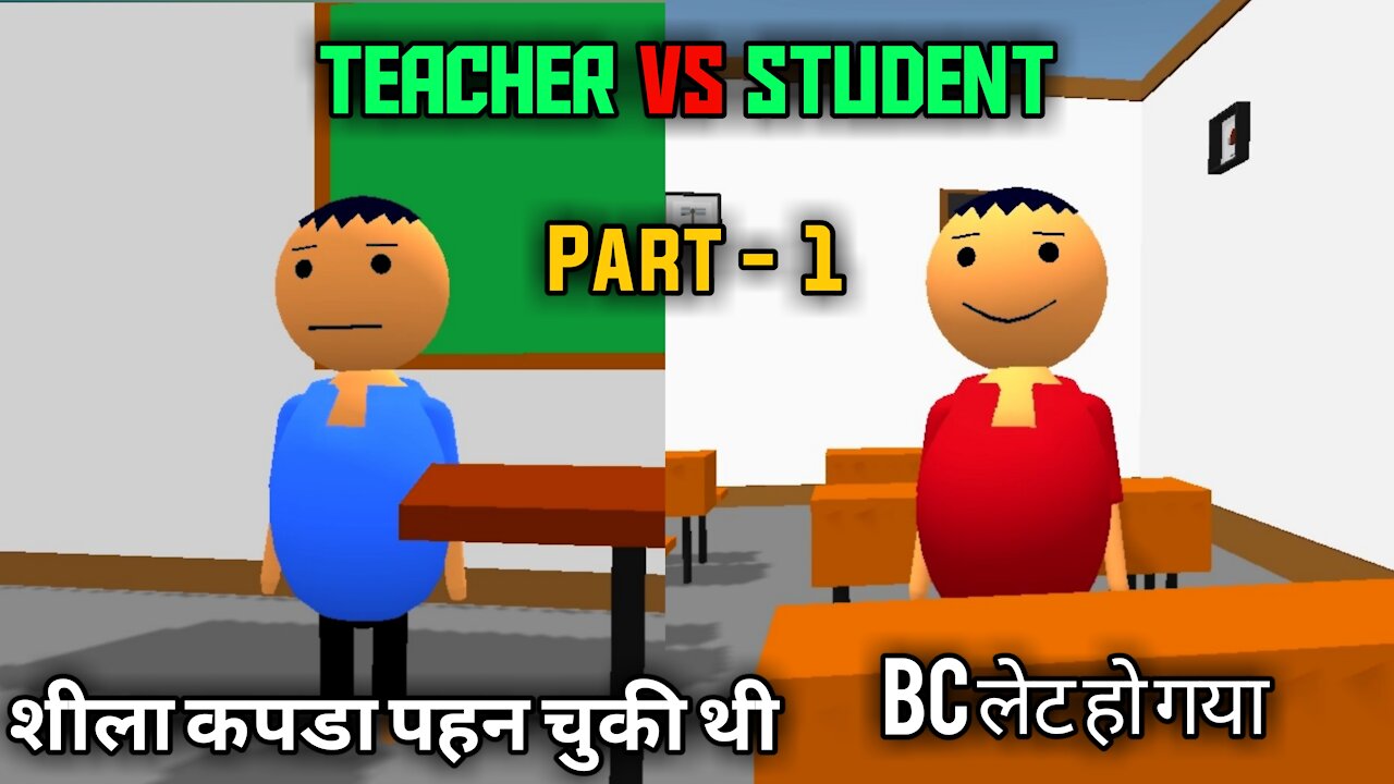 Teacher Vs Student | Part 1 |