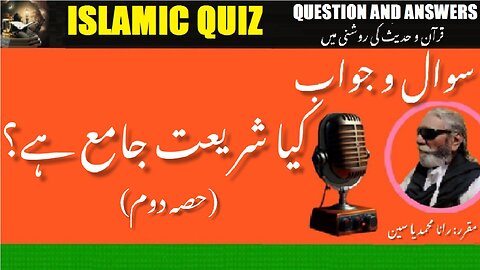 Is Shari`ah Comprehensive| | کیا شریعت جامع ہے؟