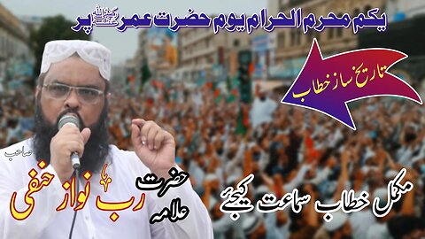 Youm e Umar رضی اللہ عنہ Juloos Karachi || Allama Rab Nawaz Hanfi || 20 July 2023