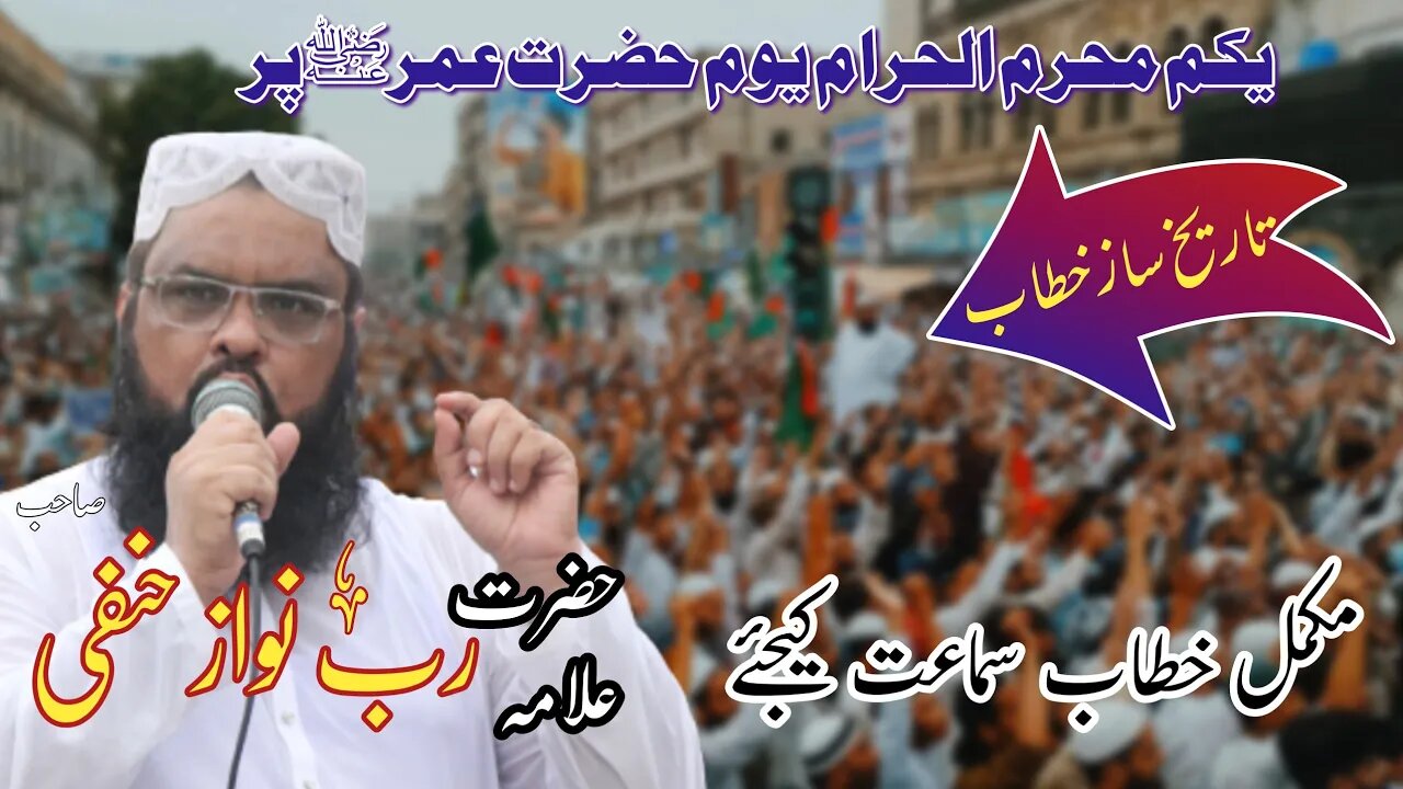 Youm e Umar رضی اللہ عنہ Juloos Karachi || Allama Rab Nawaz Hanfi || 20 July 2023