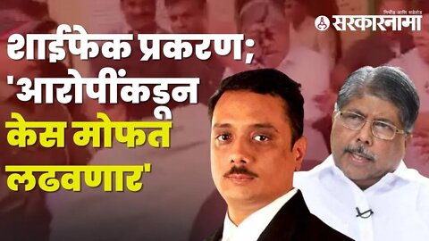 Chandrakant Patil Ink Throwing Case |Asim Sarode यांनी दिली माहिती, पाहा सविस्तर | Sarkarnama