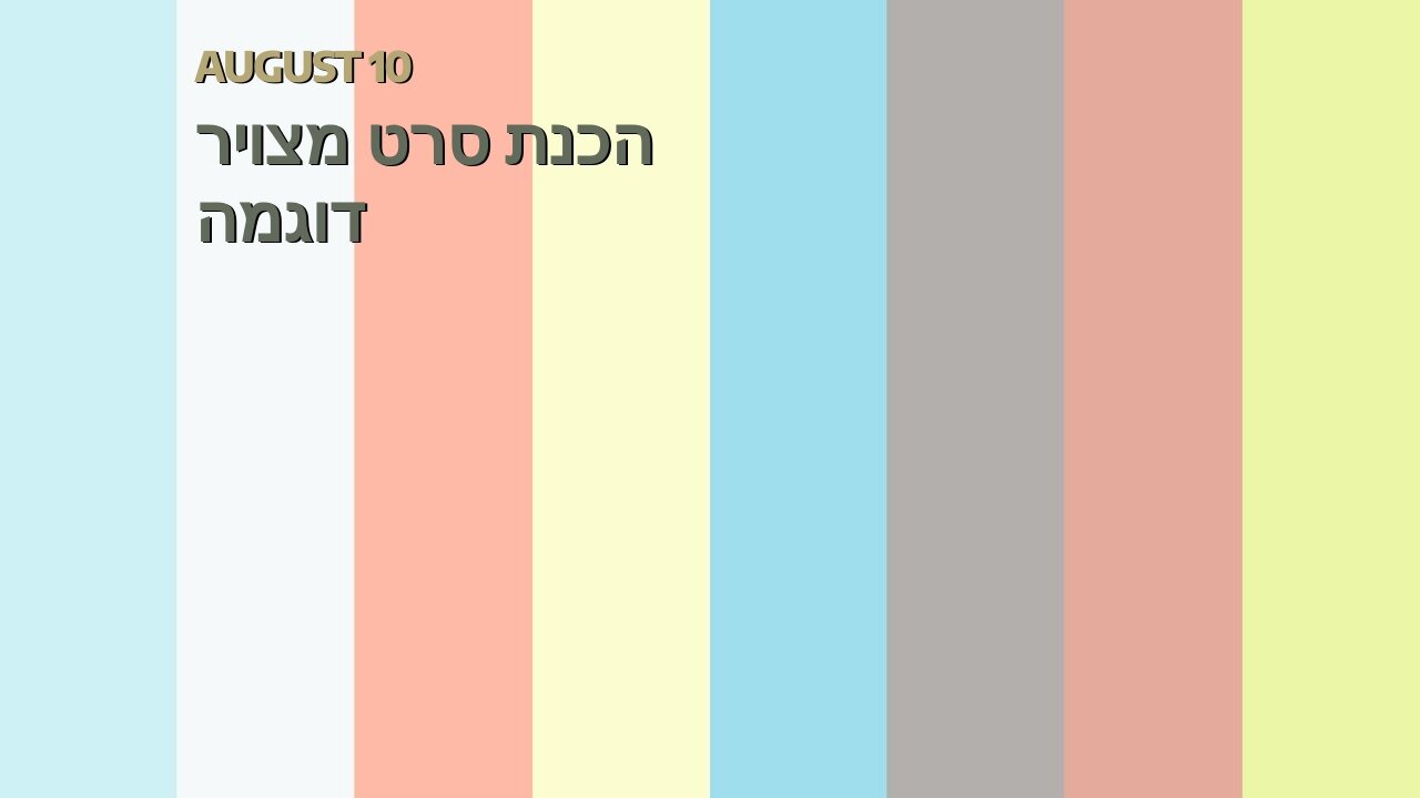 הכנת סרט מצויר דוגמה