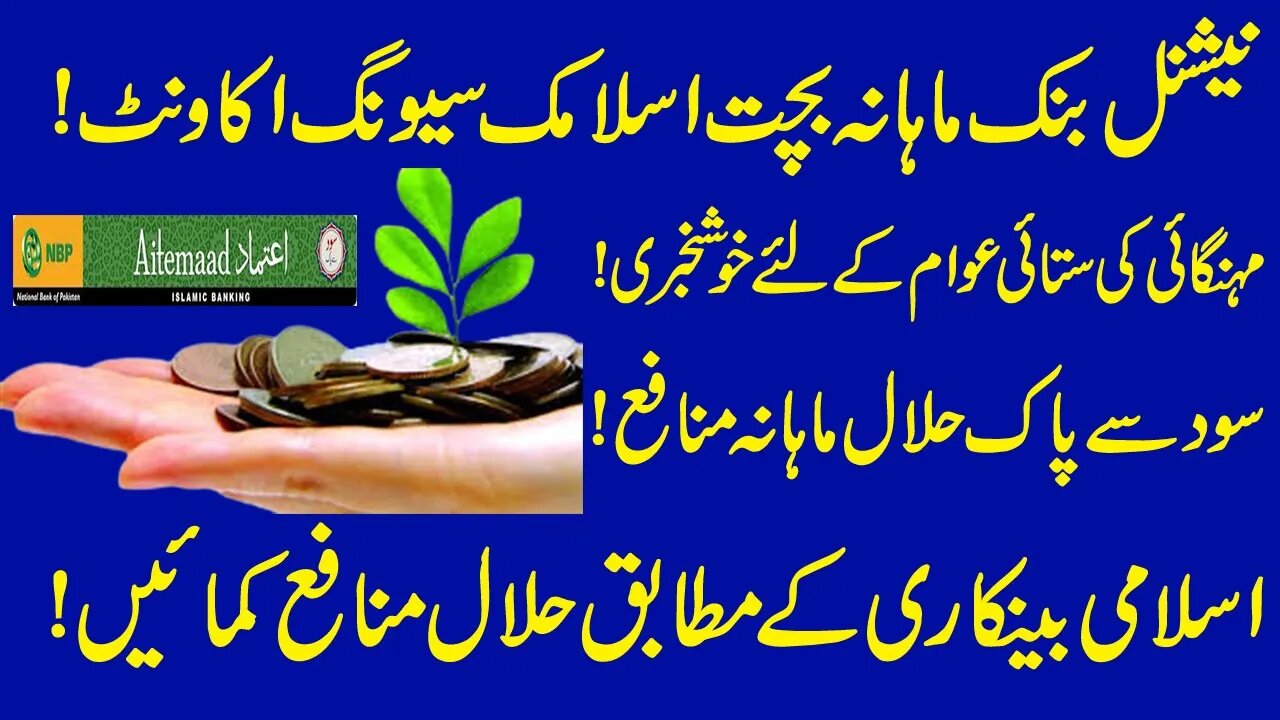 NBP Islamic Saving Account|Aitemaad Mahana Bachat Account (AMBA)|Islamic Saving Account|Halal Munafa