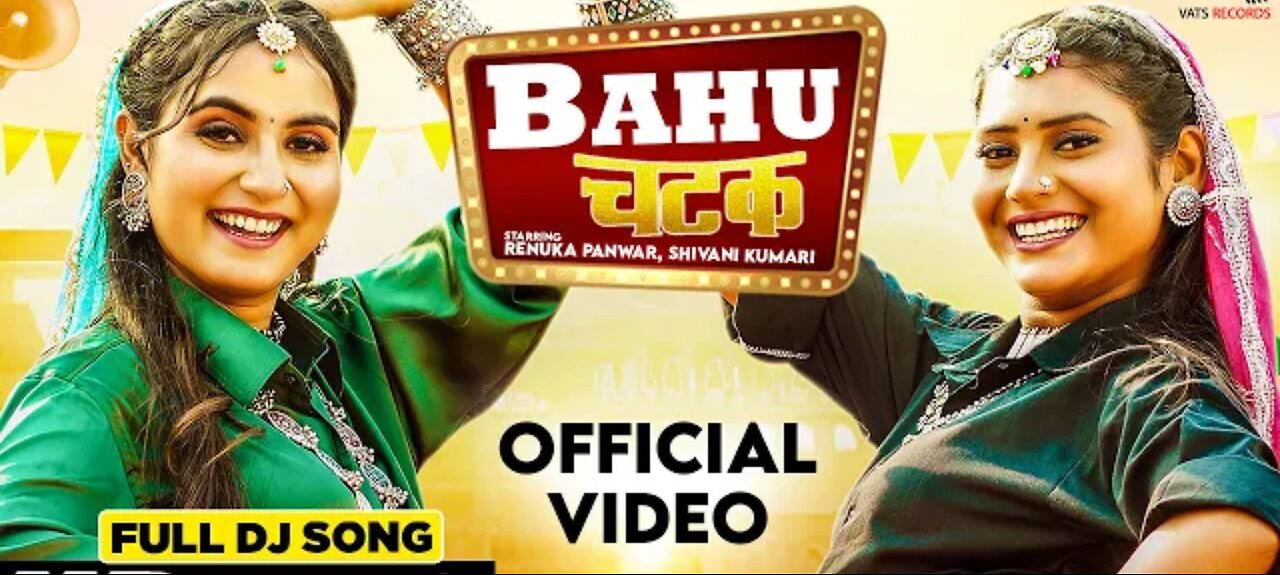 Bahu Chatak bhojpuri (video) HD