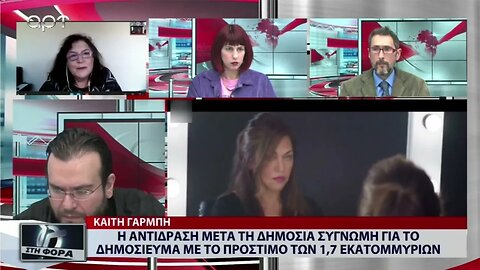 Η αντίδραση μετά τη δημόσια συγνώμη για το δημοσίευμα με το πρόστιμο των 1.7 εκατομμυρίων ευρώ