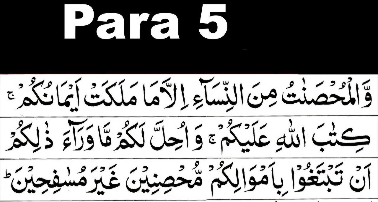 Quran Recitation Para 05/30 full