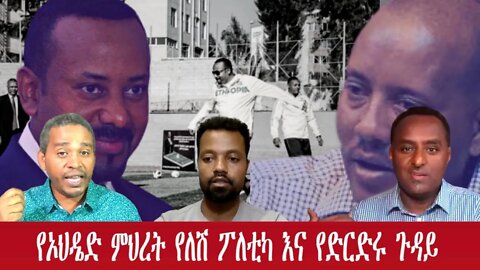 Ethio 360 የኦህዴድ ምህረት የለሽ ፖለቲካ እና የድርድሩ ጉዳይ Thursday Oct 27, 2022