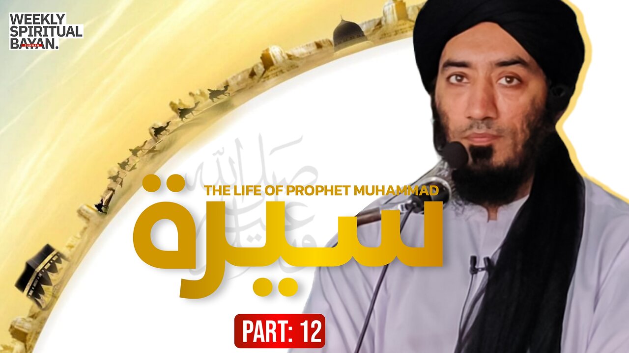 Life of Prophet Muhammad [PBUH] | Seerah Part 12 | Maulana Kaleem Ullah