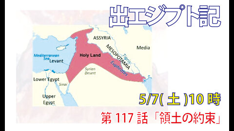 ｢領土の約束｣(出23.31-33)みことば福音教会2022.5.7(土)