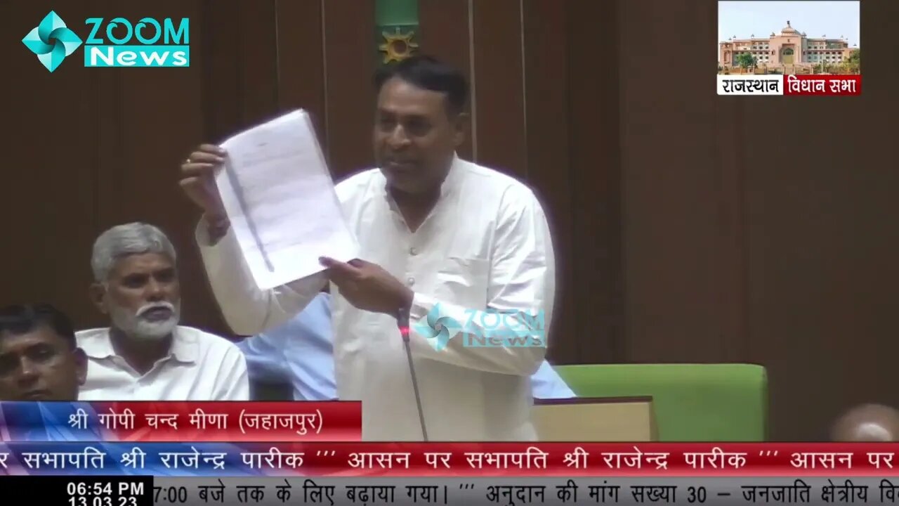 जहाजपुर विधायक गोपीचंद मीणा का जनजाति क्षेत्रीय विकास , महिला व बाल विकास पर भाषण | Gopi Chand Meena