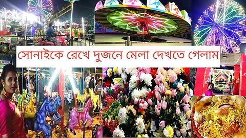 হিঙ্গলগঞ্জের ঐতিহ্যবাহী সবথেকে বড় মেলা দোল মেলা #msvillagelifestyle