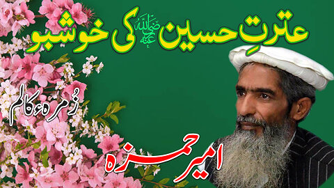 The fragrance of Ahl al-Bayt Family.