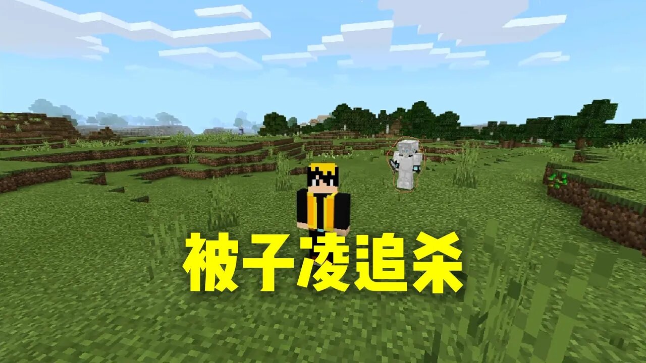我的世界联机:去村庄,然后被子凌追杀