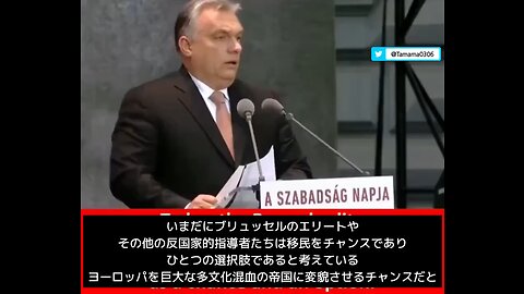 オルバン首相、グローバリストに宣戦布告