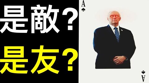 彭斯是敵是友?川普政府突然停止撤出白宮,朱利安尼誓言放出真相.