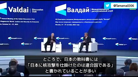 プーチン大統領、日本は真実を教科書に載せられない