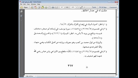 12 الحلقة الثانية عشرة الاتقان في علوم القرآن مرئي النوع الخامس عشر