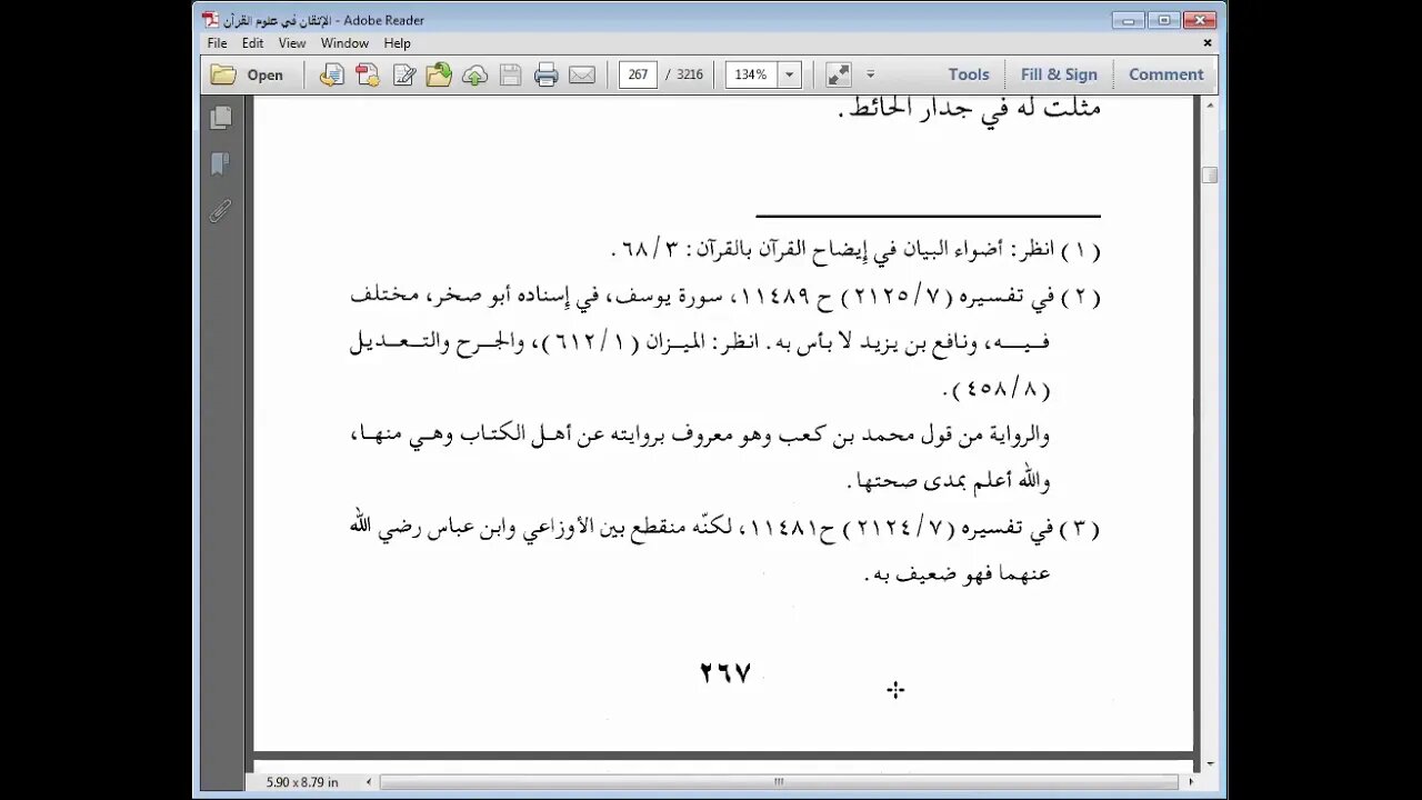 12 الحلقة الثانية عشرة الاتقان في علوم القرآن مرئي النوع الخامس عشر