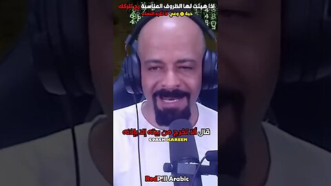 إذا هيئت لها الظروف المناسبة رح تتركك