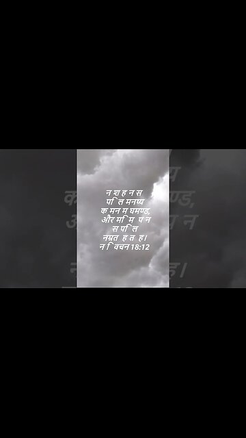 दैनिक बाइबिल छंद दिन के लिए छोटा है।dainik baibil chhand din ke lie chhota hai.