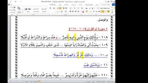 4 المجلس الرابع من شرح أصول القراء العشرة باب أم القرآن