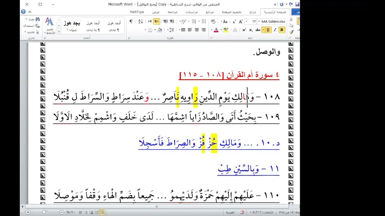 4 المجلس الرابع من شرح أصول القراء العشرة باب أم القرآن