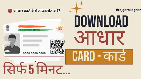 आधार कार्ड कैसे डाउनलोड करें? | Download AAdhaar card in just 5 minutes...