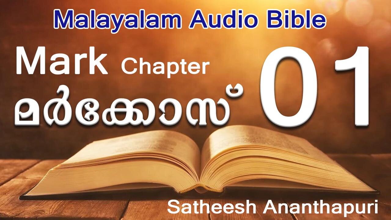 MALAYALAM AUDIO BIBLE-MARK-CH-1