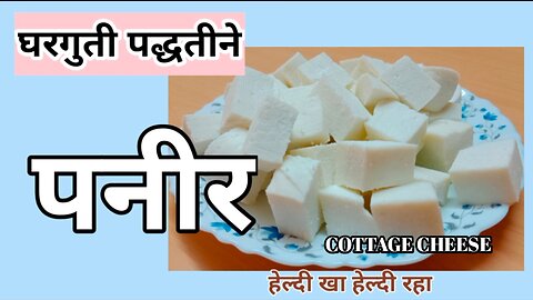Homemade Cottage cheese | Paneer