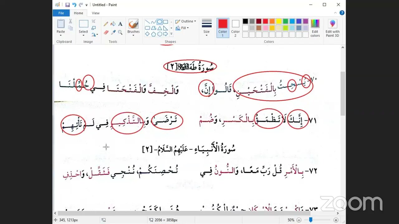 10 المجلس العاشر من شرح رواية شعبة عن عاصم من النظم اليسير للشيخ عثمان مراد حروف سورمن مريم للشعراء