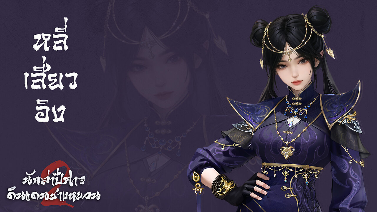 PV ตัวละคร——หลี่เสี่ยวอิง