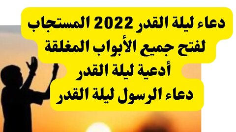 نورالدين دعاء ليلة القدر 2022 المستجاب لفتح جميع الأبواب