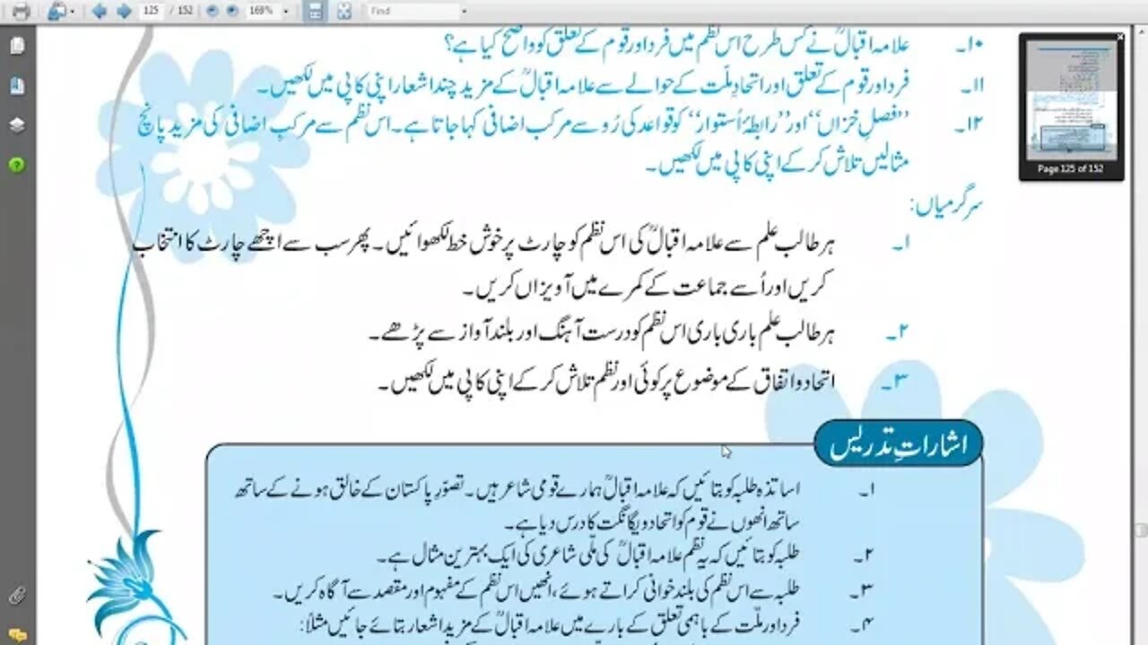 9th Urdu Poem No 4 Allama Iqbal Part 2