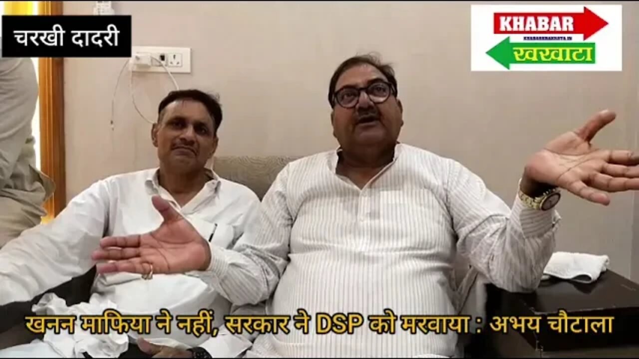 नूह मेवात में बीएसपी की मौत के मामले में अभय चौटाला ने लगाए आरोप#abhaychouatala #dspdeth