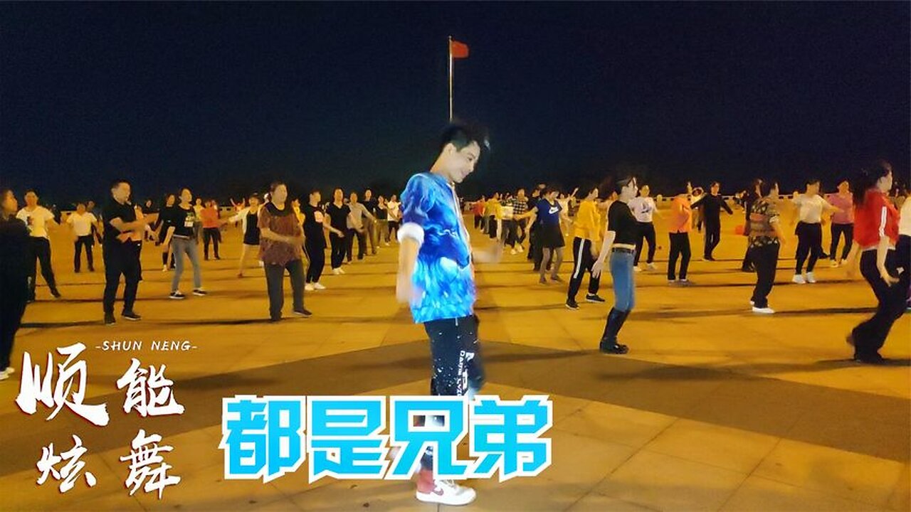 動感活力暴汗熱身瘦身舞《都是兄弟》輕鬆學會,輕鬆甩脂【順能炫舞團】