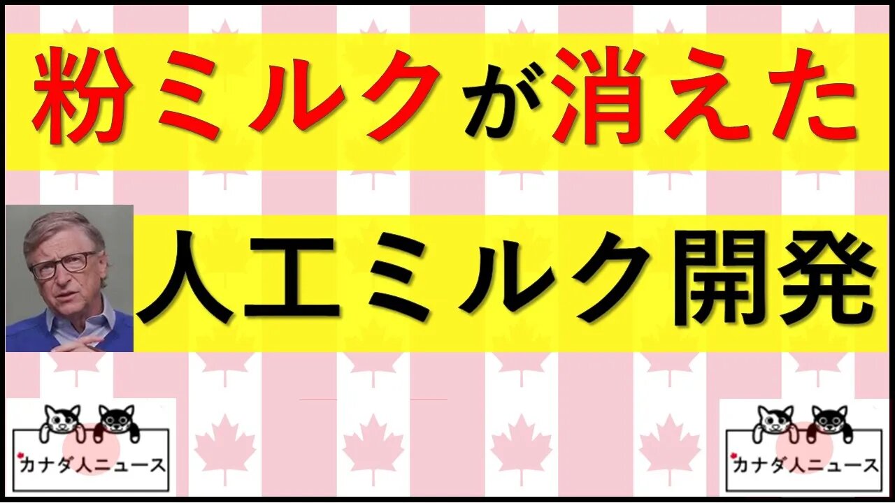 5.12 粉ミルク不足問題と人工培養ミルクの未来