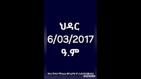 ዝክረ ቅዱስ ሚካኤል መንፈሳዊ በጎ አድራጎት(መላኩ)