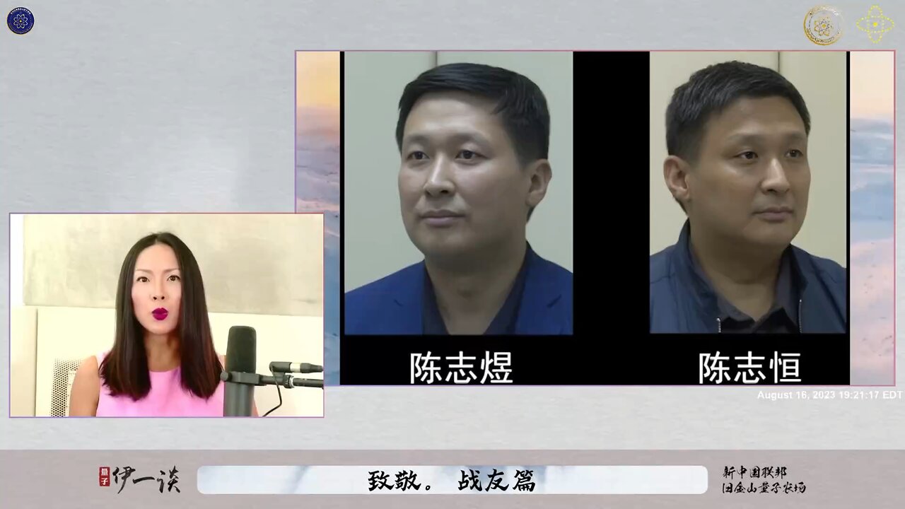 量子伊一谈第24期：我盟、陈氏兄弟战友为灭共事业付出了巨大的贡献