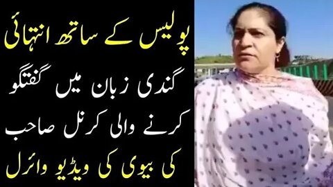 Colonel wife Pakistan #کرنل کی بیوی ہوں وردی اتروا دوں گی