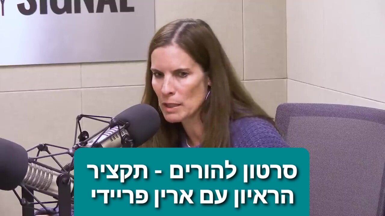 מסר להורים מאמא שהצילה את בתה מאידיאולוגיית המגדר - תקציר הראיון עם ארין פריידי