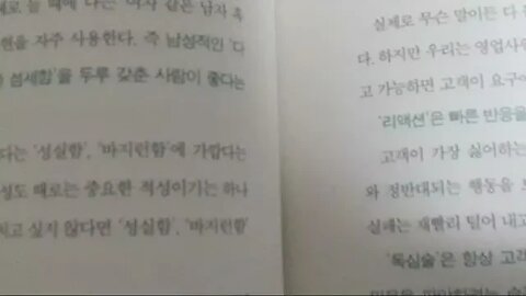 영업의 신 100 법칙 책읽기 기대를 웃도는 성실한 사람이 되라