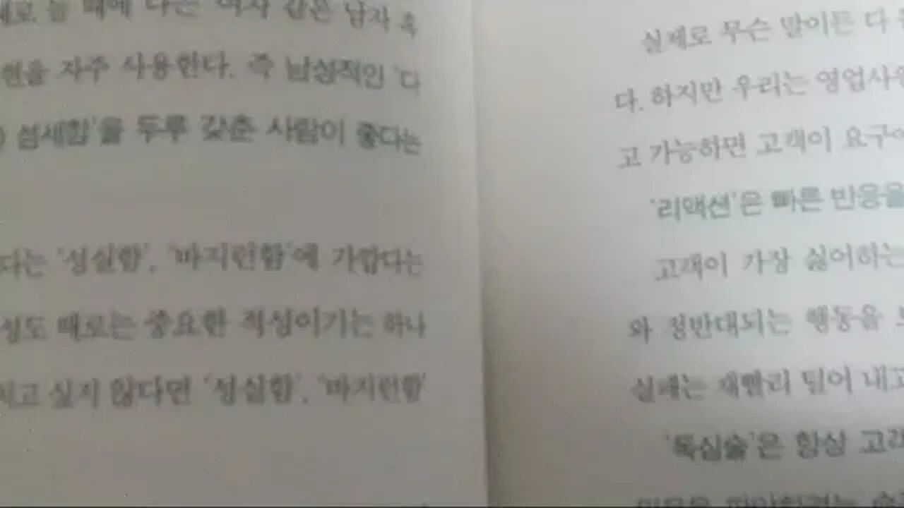 영업의 신 100 법칙 책읽기 기대를 웃도는 성실한 사람이 되라