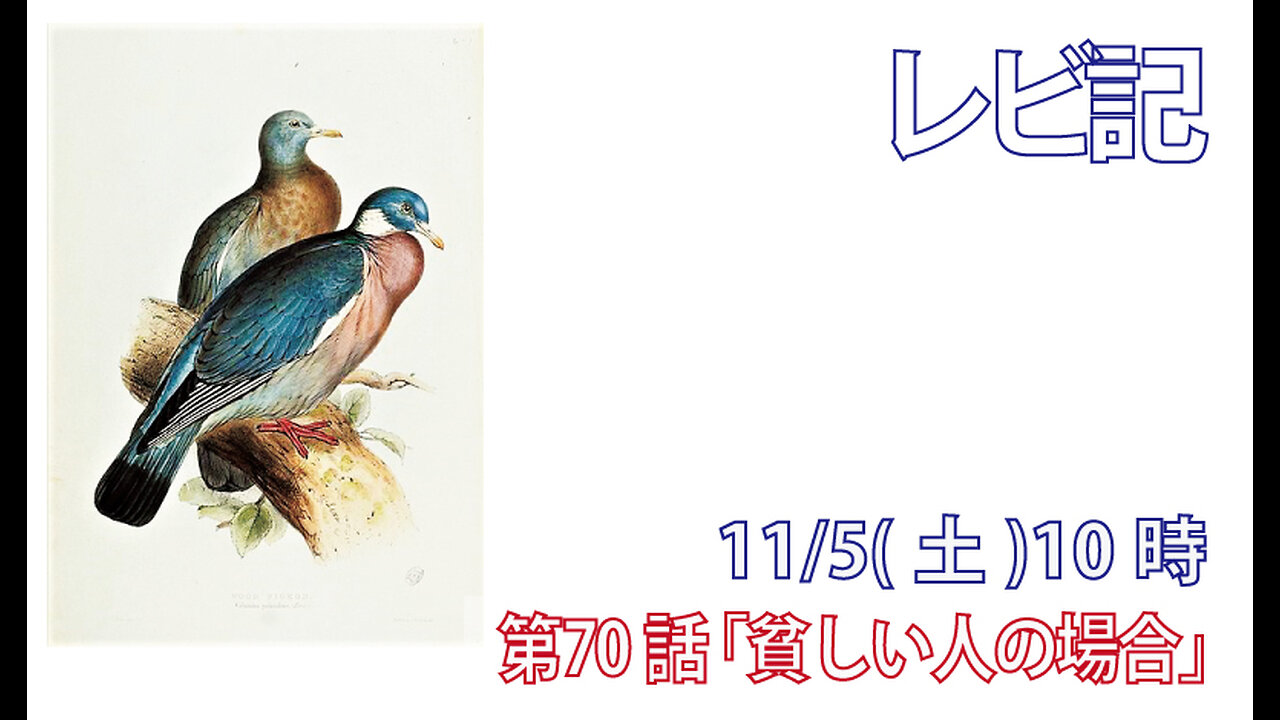 ｢貧しい人々の場合｣(レビ14.21-32)みことば福音教会2022.11.5(土)