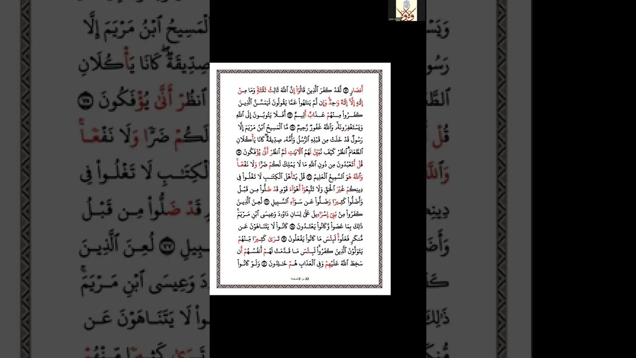 الختمة الرمضانية للاخوات رمضان 1443هـ كل ربع بقارئ أو راوي 6