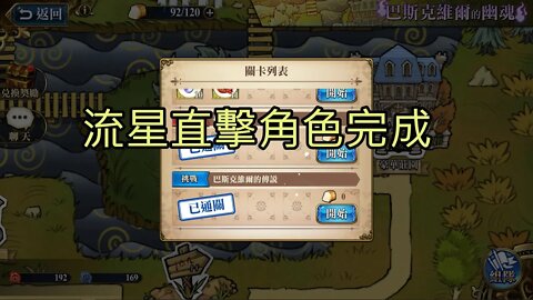 巴斯克維爾的傳說 巴斯克維爾的幽魂 流星直擊角色完成