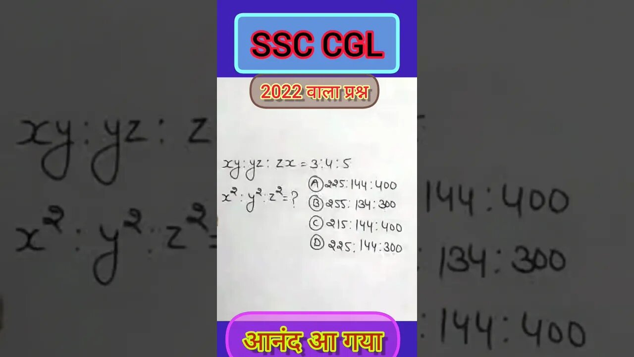 SSC CGL वाला प्रश्न | आनंद आ गया | ssc math solution | #ssccgl #mathtricks #math #Solution