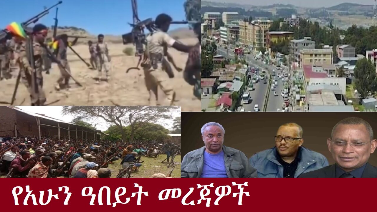 የአሁን ዓበይት መረጃዎች DereNews Dec 16,2024