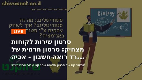 סרטון שירות לקוחות מצחיק: סרטון תדמית של משרד רואה חשבון - אביה פרחי + רטוריקה הופק בשיווקנט