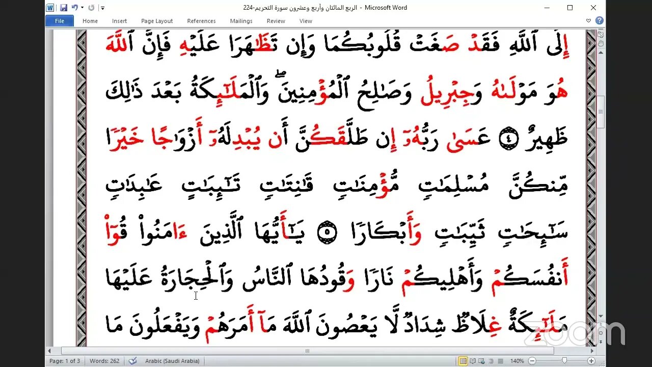 224 المجلس 224 ختمة جمع القرآن بالقراءات العشر الصغرى ، وربع سورة التحريم و القاري يوسف اسحاق Alk